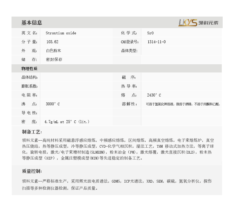 氧化锶详情页.png
