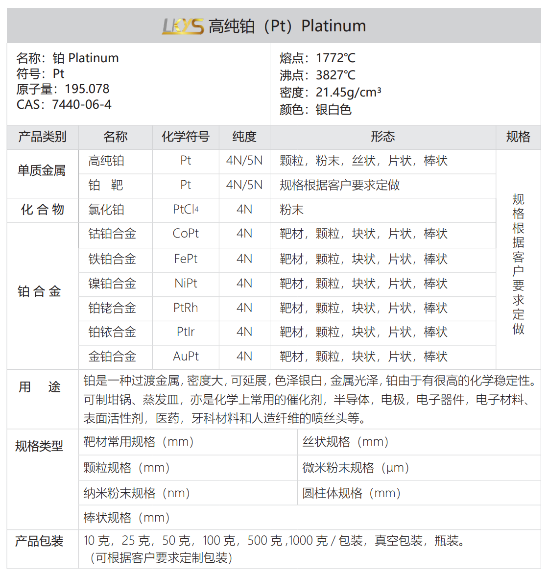 铂.png
