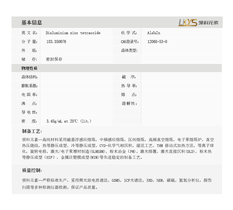 氧化锌铝详情页.png