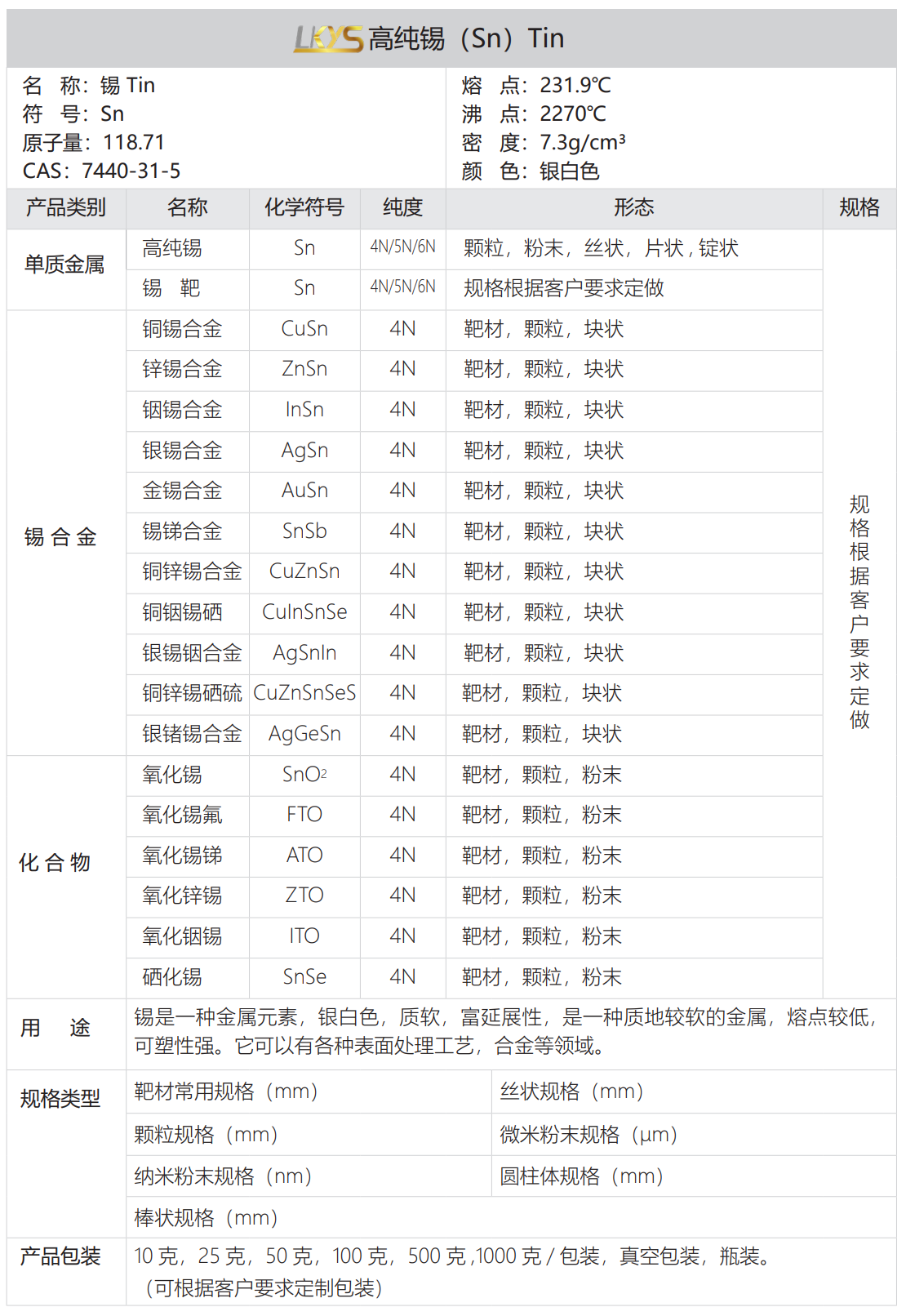 锡.png