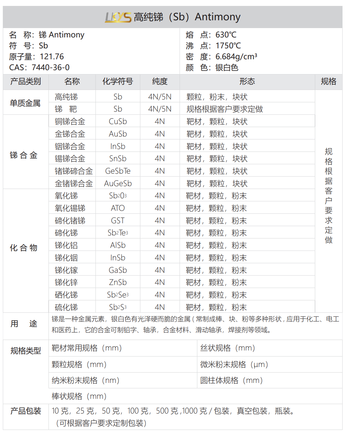 锑.png