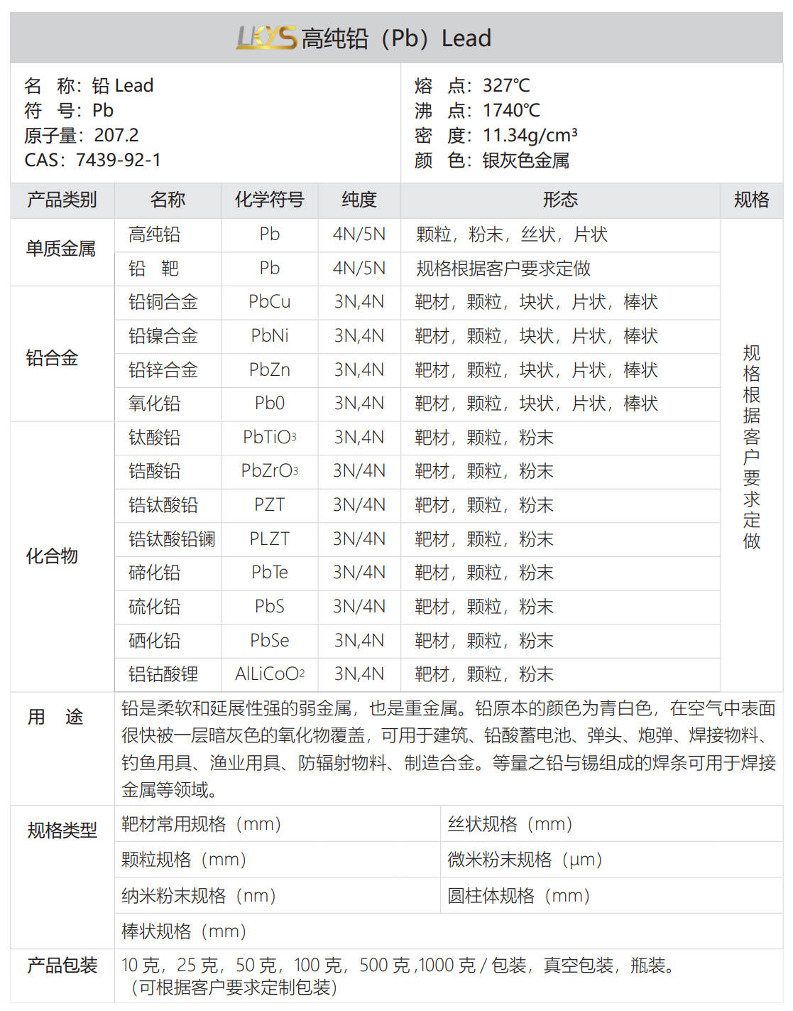 铅.png