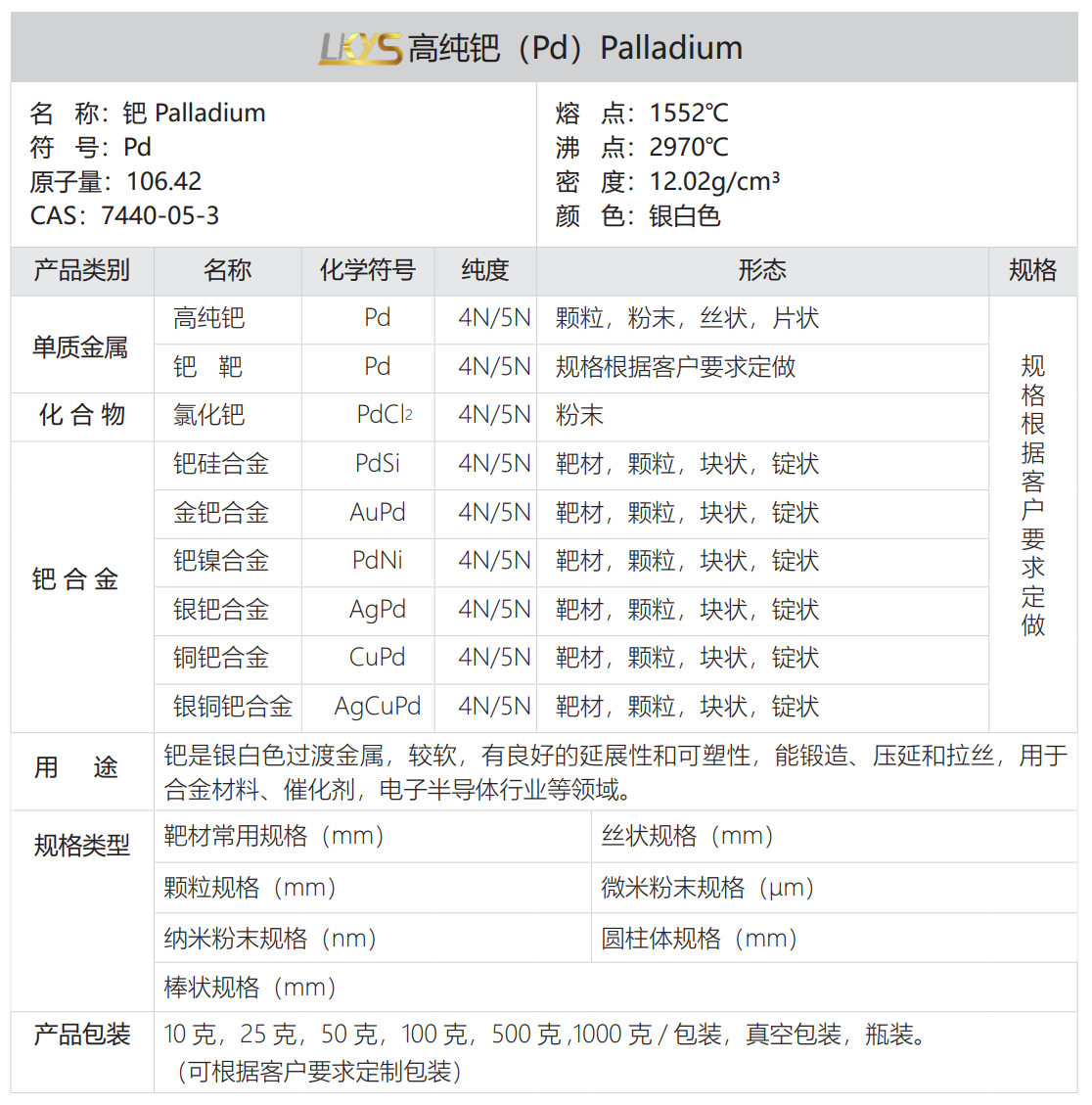 钯.png