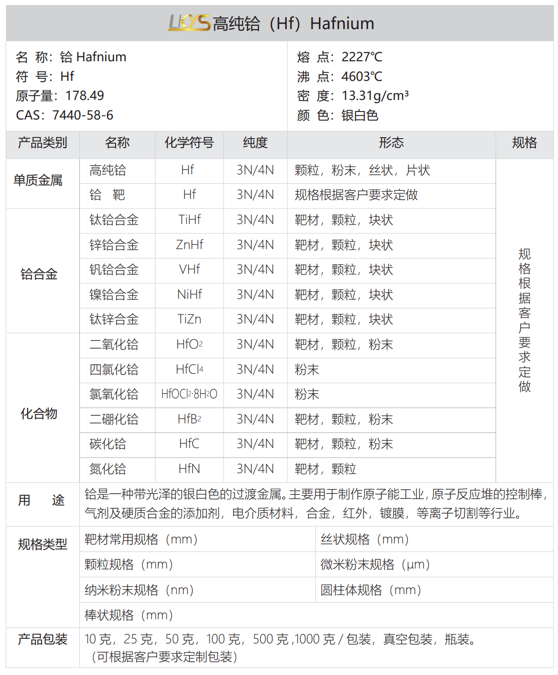 铪.png