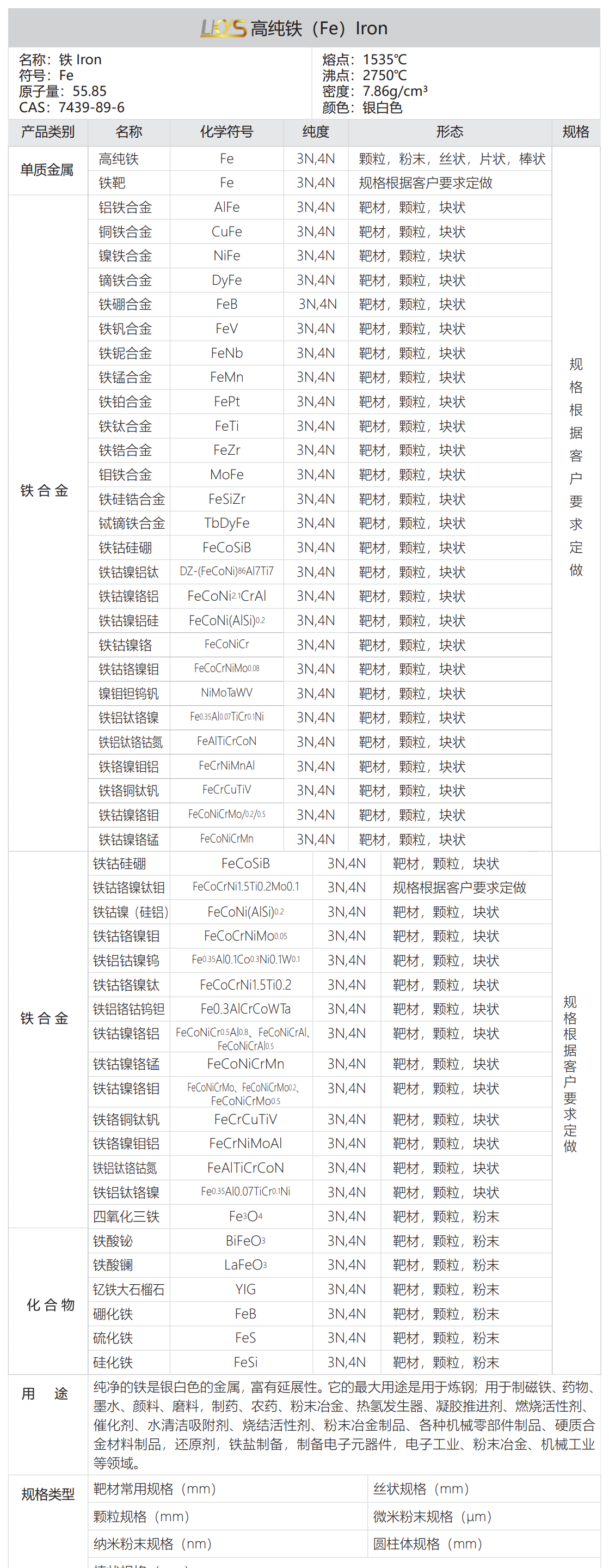 铁.png