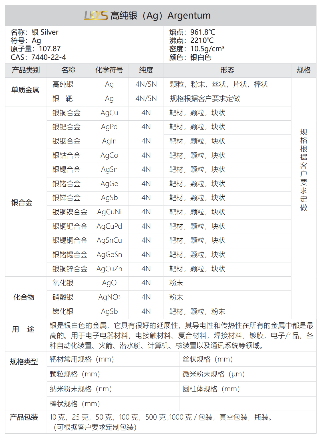 银.png